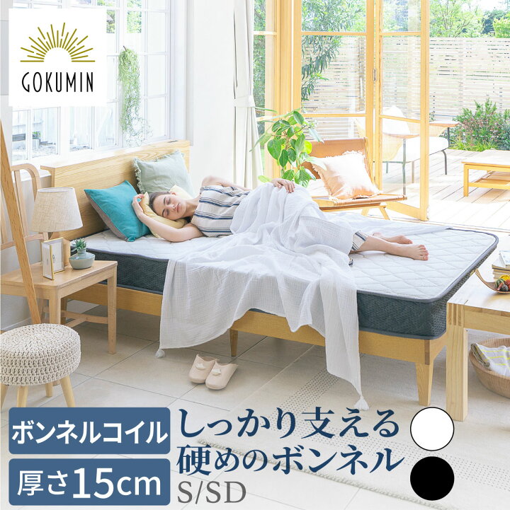 楽天市場】【最大2000円OFFクーポン】GOKUMINマットレス プレミアム  