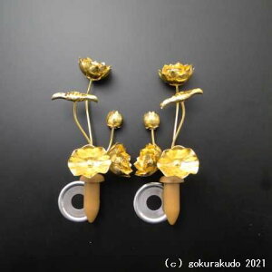常花・蓮の花/アルミ製 金色 4号 5本立て