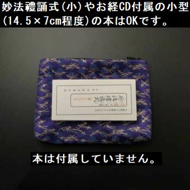 即納特典付き 経本数珠入れ に 紺地に菊柄 Rmladv Com Br