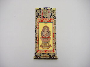 掛軸 真言宗用中央1枚のみ上仕立 20代 大日如来