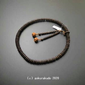 数珠 天台宗 総檳榔樹(びんろうじゅ) 9寸 茶色利久房