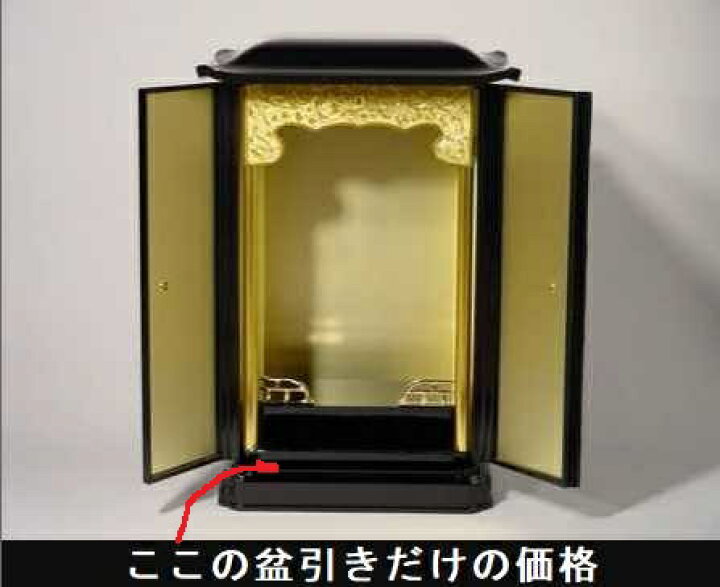 楽天市場】厨子型ミニ仏壇（大） PC製 の盆引きのみ : 仏壇 仏具 数珠 