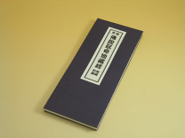 地蔵菩薩供養法　希少　次第書　経本 地蔵菩薩供養法 希少 次第書 経本 地蔵菩薩供養法 希少 次第書