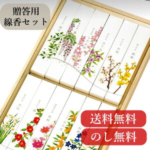 線香 お線香 贈答用 ギフト 進物 微煙 【カメヤマ 名香 月の花 桐箱 12種入】 御供 御仏前 御霊前 新盆見舞い お盆 初盆 お彼岸 沈香 包装 塗箱 蝋燭 お悔やみ 贈り物