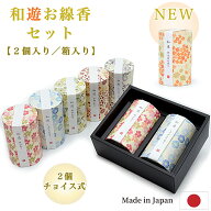 【ご進物用 お線香】「和遊」2個入りセット（箱入）【ミニ寸線香（短いお線香）】【カメヤマ製】安全 安…