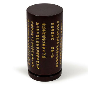 【寺院用仏具】摩尼車(マニ車)般若心経彫り仕様 ※佛説入り◆紫檀材/高さ10cm【日本製/国産】まにぐるま お寺用仏具 転経器 寺院用仏具