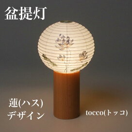 提灯・お盆用品 現代提灯 メーカー 現代仏壇 ごくらくや