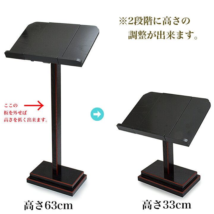 楽天市場】【寺院用仏具】自在見台木製品黒塗面朱仕様日本製☆日本製法 