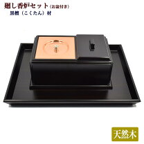 楽天市場】廻し香炉 黒檀の通販