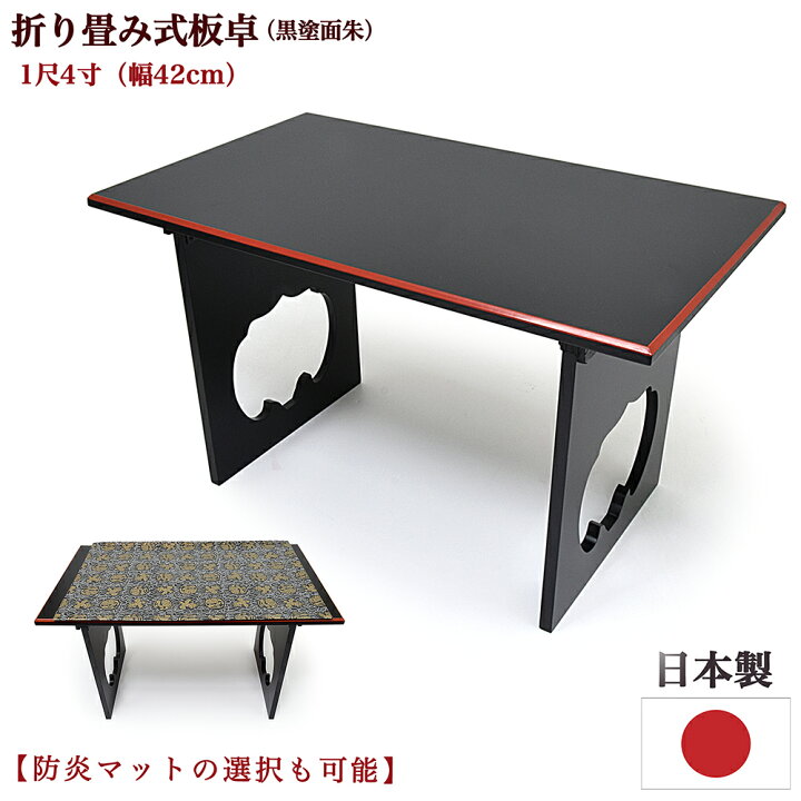 楽天市場】【経机】折り畳み式板卓（黒塗／面朱）【日本製・国産品】1 