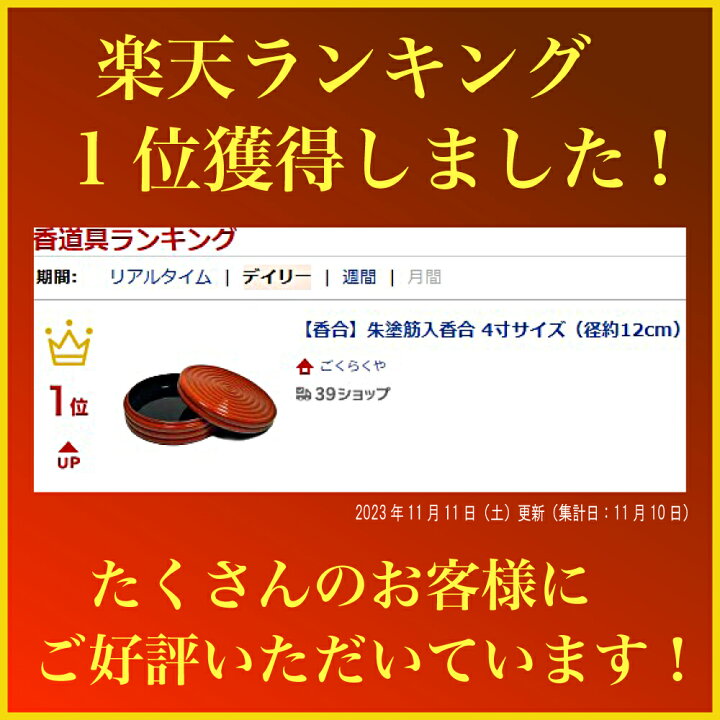 楽天市場】【香合】朱塗筋入香合 4寸サイズ（径約12cm）日本製木製品朱 