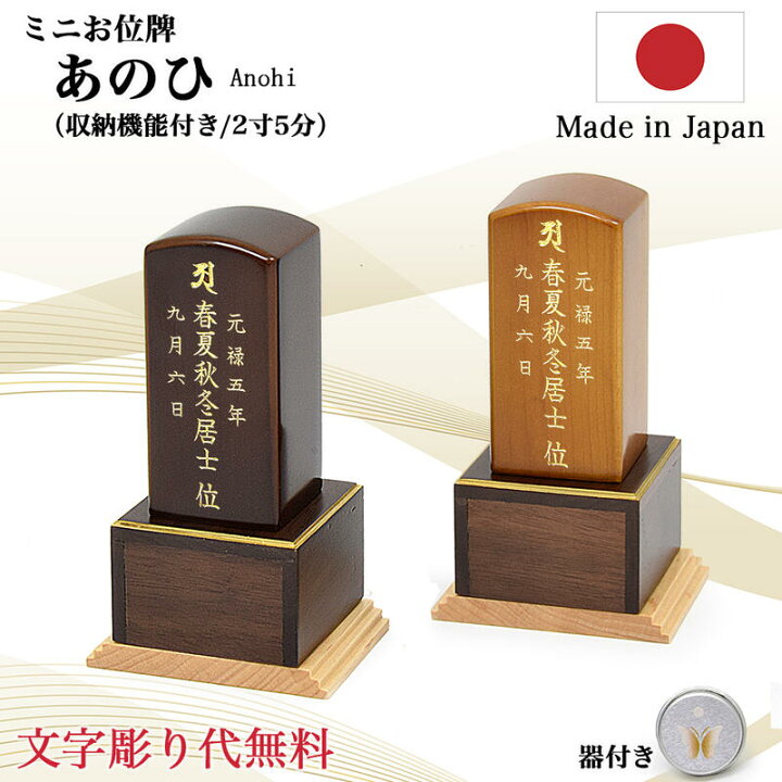 楽天市場】【お位牌】《文字彫り代無料》台座収納機能付き（納骨可能 