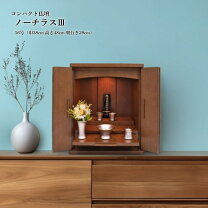 楽天市場】天然木（種類（仏壇）モダン仏壇）（仏壇｜仏具）：仏壇 