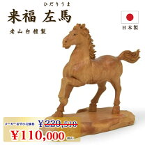 楽天市場】木彫り 馬の通販