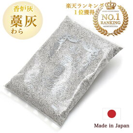 【灰】わら灰（40g入り）【楽天ランキング1位獲得】【日本製／国産】藁灰 香炉灰 灰 焼香灰 はい