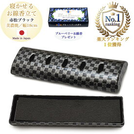 【楽天ランキング1位獲得】【線香立て】寝かせる線香皿（幅18cm）「市松ブラック 黒」◆ブルーベリーお線香をサービス【日本製／美濃焼き】安全 寝かせ線香 線香を横にする 線香入れ 手作り モダン おしゃれ 手元供養