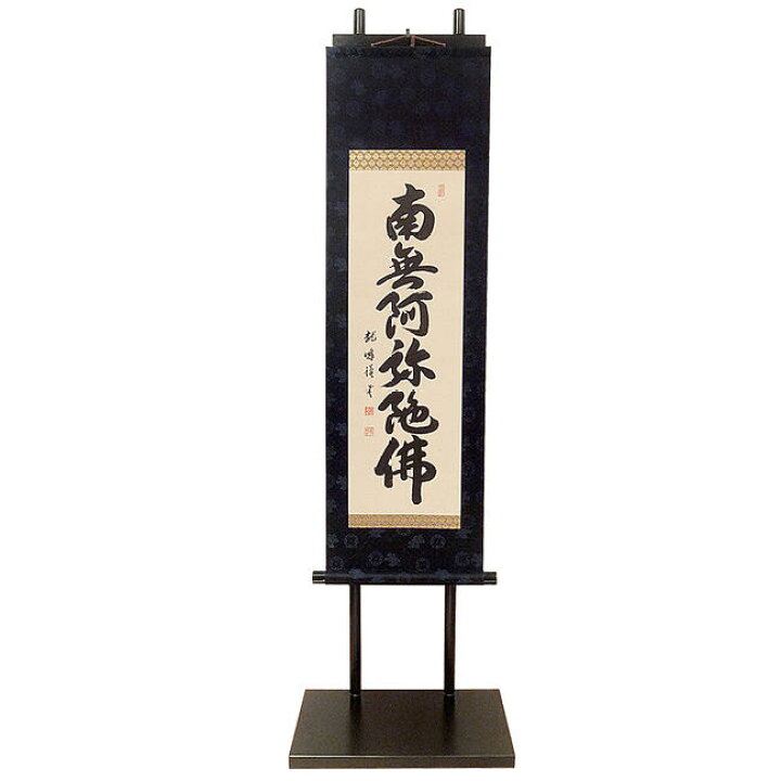 楽天市場】【床掛軸】『短い床掛軸 八寸巾(106cm☆軸吊台セット 