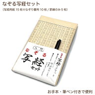 【写経用紙】なぞる写経セット（般若心経）【筆ペン付き】写経 写経セット はじめての写経 写経 初心者 …