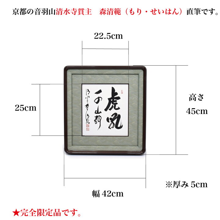 清水寺貫主森清範直筆扇子 | ヤマダウェブコム
