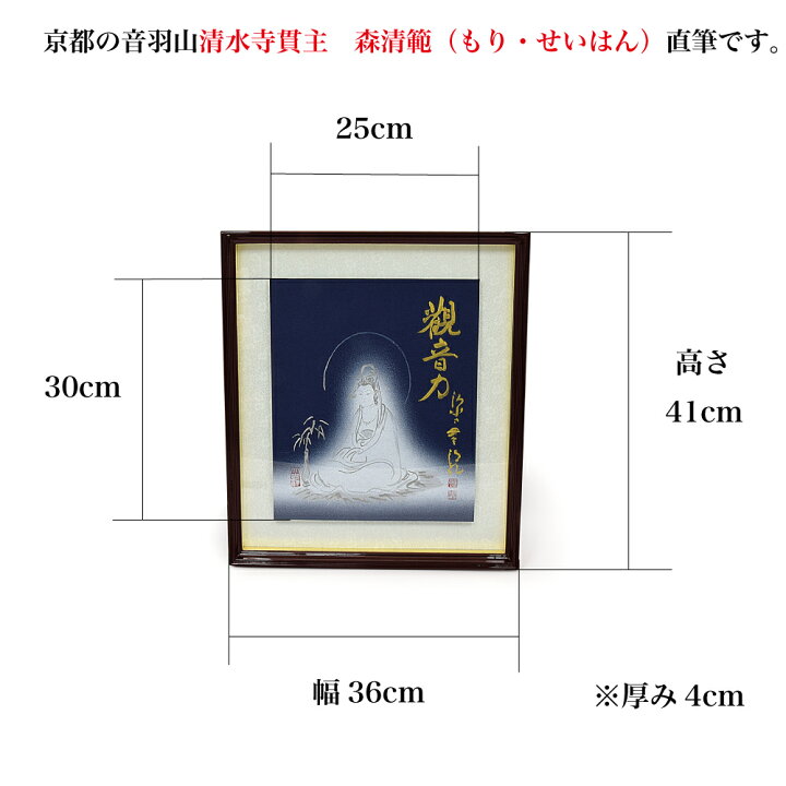 楽天市場】【ポイント10倍 エントリーで】【額】『観音力』（白衣観音 