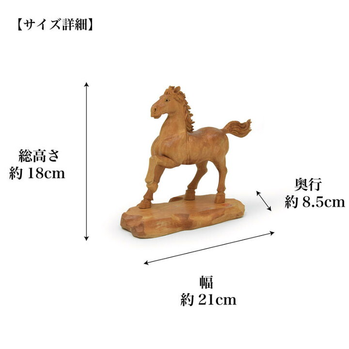 楽天市場】【ポイント10倍 エントリーで】【木製像】来福駿馬（インド 