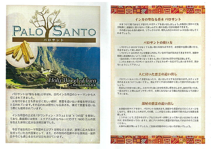 楽天市場 香木 パロサント原木 Holy Wood 2本入り 2本約15ｇパロサント原木 ホーリーウッド 焚く お香 御香 浄化 浄化作用 清め リラックス ごくらくや