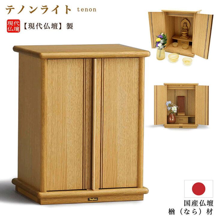 楽天市場】【ポイント10倍 エントリーで】【ミニ仏壇】現代仏壇 