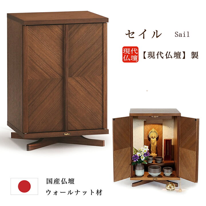 楽天市場】【ミニ仏壇】現代仏壇 「セイル」（幅30cm 高さ44.5cm 
