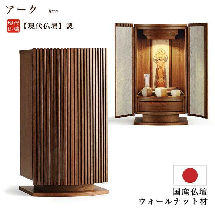 楽天市場】【ミニ仏壇】現代仏壇 「アーク」21号仏壇【日本製 