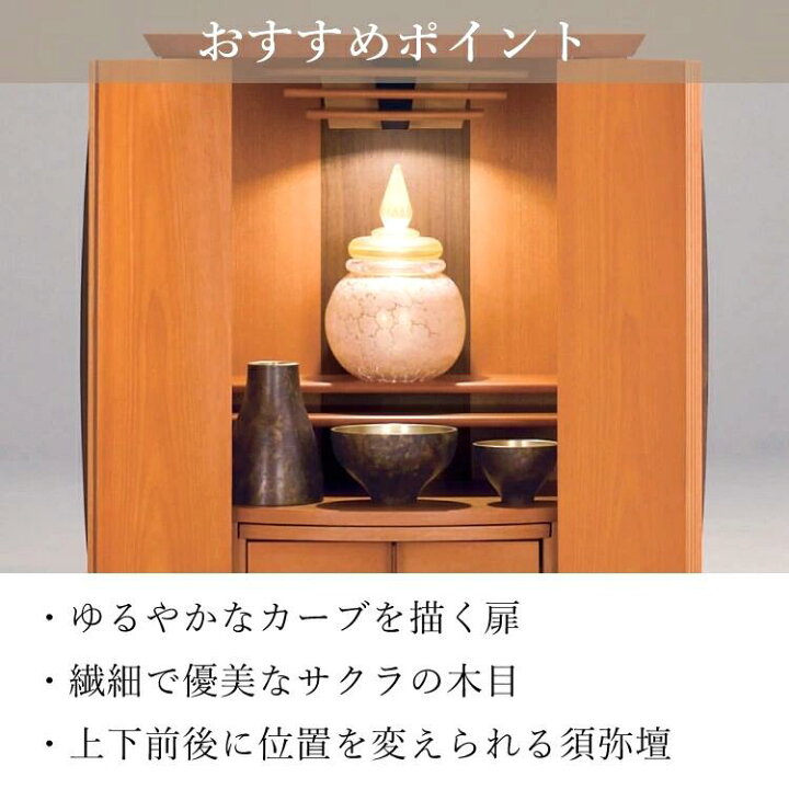 楽天市場】【ミニ仏壇】現代仏壇 「カンナ ライト」桜材（幅34cm 高さ 