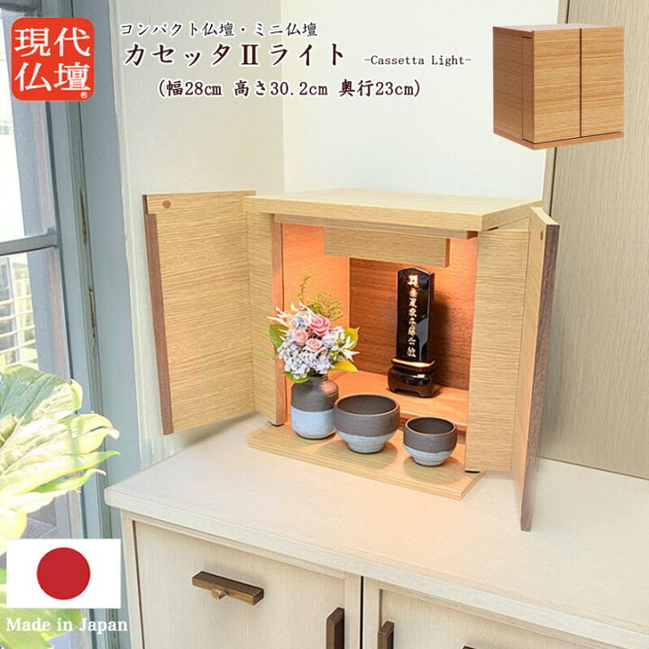 楽天市場】【ポイント10倍 エントリーで】【ミニ仏壇】 カセッタII 