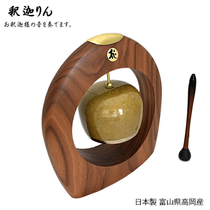 楽天市場】【りん】おりん お釈迦りん☆釈迦如来様を表現した「おりん 