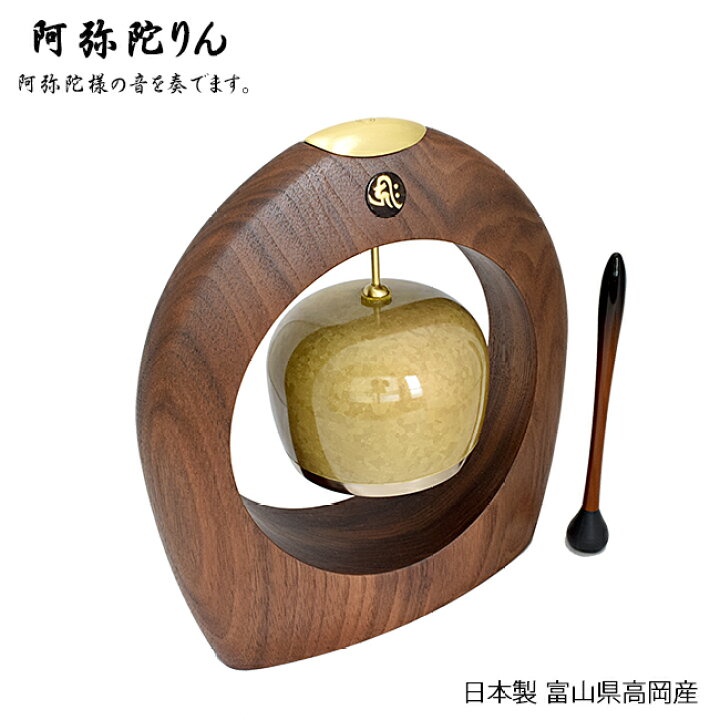 楽天市場】【りん】おりん 阿弥陀りん☆阿弥陀如来様を表現した「おり  
