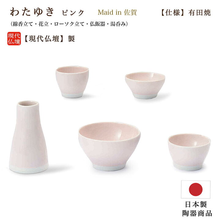 楽天市場】【ポイント10倍 エントリーで】【五具足】現代仏具 「わた 