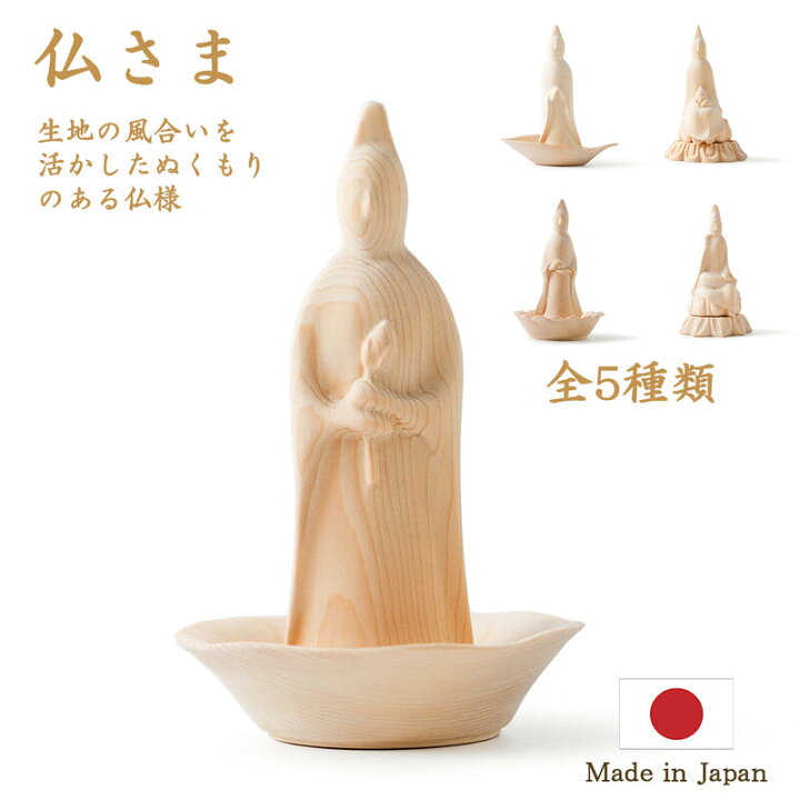 楽天市場】【縁起物】仏さま（全5種類）【日本製】全長約10cm【収納 