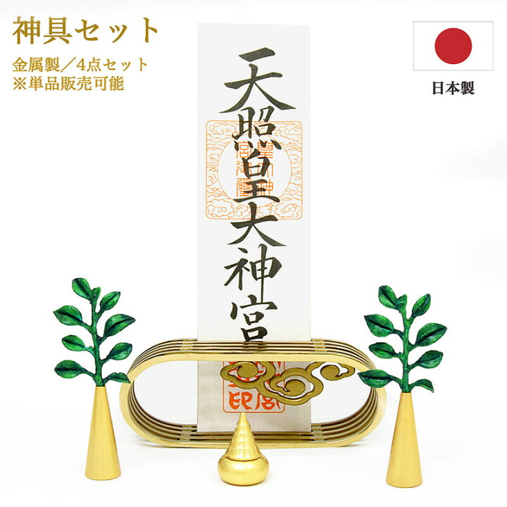 楽天市場】【神具セット】4点セット「雲の間」（金属製／鋳造）【単品 ４点セット、単品も可能です