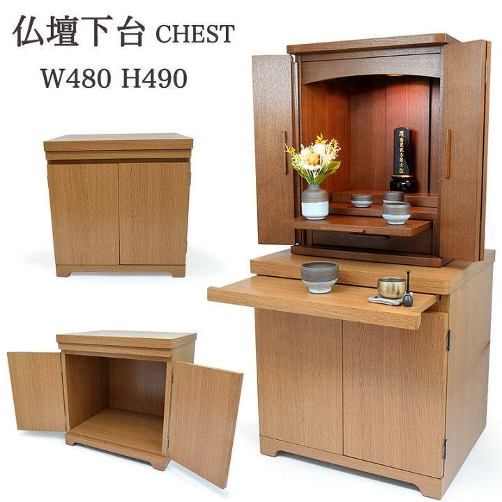 楽天市場】【仏壇台／チェスト】仏壇専用台「ライト色」幅48cm（膳引き 