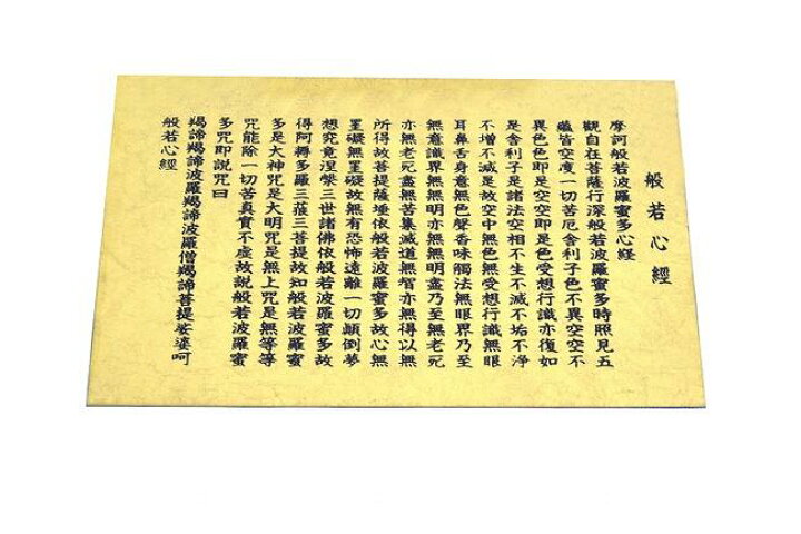 楽天市場】【お守り】金箔「般若心経カードお守り」☆桐箱入り※名刺と 