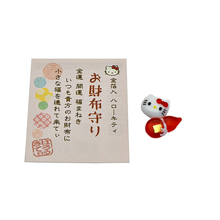 楽天市場 お守り お財布に ハローキティ ひょうたん 金沢 純金箔入り ガラス製 日本製 手作り品金箔 金 純金 縁起物 お守り 魔除け 魔よけ 成功祈願 健康祈願 キティーちゃん お土産品 プレゼント品 ごくらくや