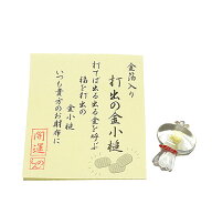 【お守り】お財布に「打出の金小槌」金沢-純金箔入り◆ガラス製 日本製 手作り品金箔 金 純金 縁起物 お…