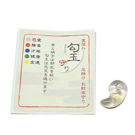 【厄除けお守り】お財布に「勾玉」お守り（ピンク色）★恋愛運上昇に。◆金沢 純金箔入り金箔品 金 純金 縁起物 お守り品 魔除け 厄除け 厄払い まがたま 勾玉 金運品 金運商品 お土産品 贈り物 プレゼント