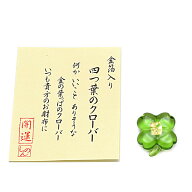 【お守り】お財布に「四つ葉のクローバー」金沢-純金箔入り◆ガラス製 日本製 手作り品金箔 金 純金 縁起…