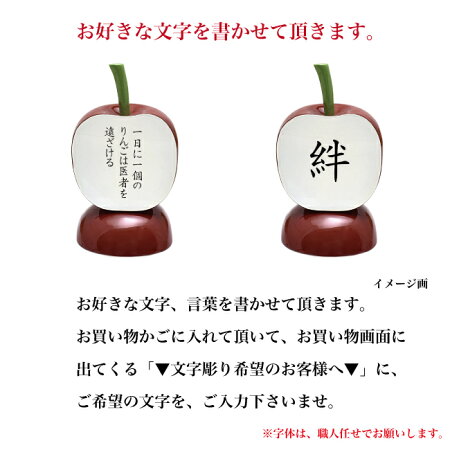 楽天市場 縁起物 幸運のりんご 木製品 お好きな言葉 文字を書かせて頂きます 日本製 限定商品りんご置物 リンゴ置物開運 縁起物 オブジェ ごくらくや