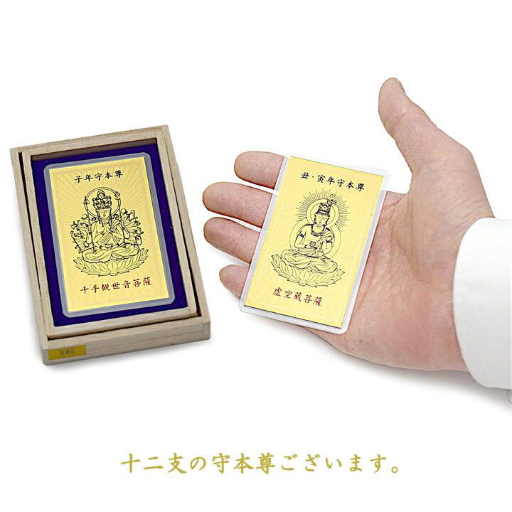 楽天市場 お守り 金箔守護本尊カードお守り 巳年守本尊 普賢菩薩 へび年 桐箱入り 名刺と同じ位のサイズです お守り 魔除け 金箔 金 純金 ゴールド 金運 縁起物 清め 開運お札 干支 干支お守り 巳年 ヘビ年 蛇年 ヘビ 巳 蛇 へび ヘビ ごくらくや