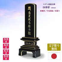 楽天市場】位牌 四季彩の通販