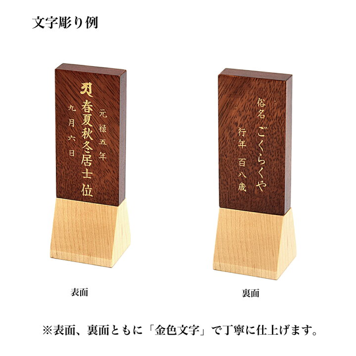 国産位牌 森の妖精 N 3寸 かわいい位牌 コンパクト位牌 シンプル ナチュラルカラー台座 ブラウンカラー板 モダン位牌 全長13cm 唐木位牌 小さな位牌 日本製位牌 日本製位牌無垢材位牌 文字彫り無料 お位牌 87 Off ブラウンカラー板