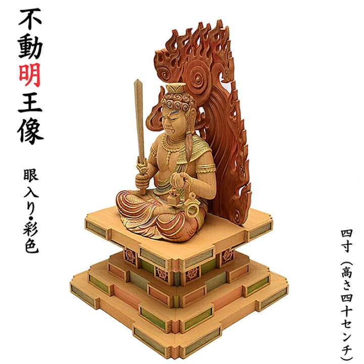 楽天市場】【ポイント10倍 エントリーで】【仏像】不動明王像（楠材 