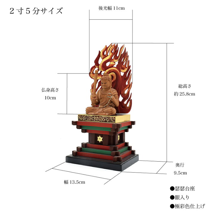 楽天市場】【ポイント10倍 エントリーで】【仏像】不動明王像 2寸5分 