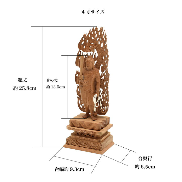 楽天市場】【仏像】不動明王像 4寸（高さ約25.8cm）インド白檀製日本 
