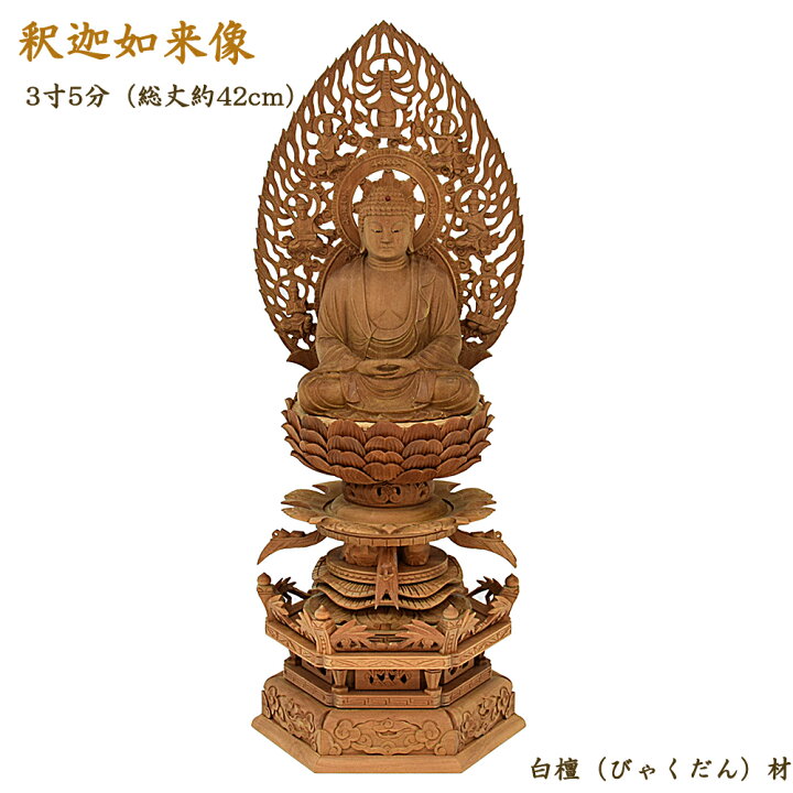 楽天市場】【仏像】インド白檀仏像「釈迦如来」3寸5分（総丈42cm 